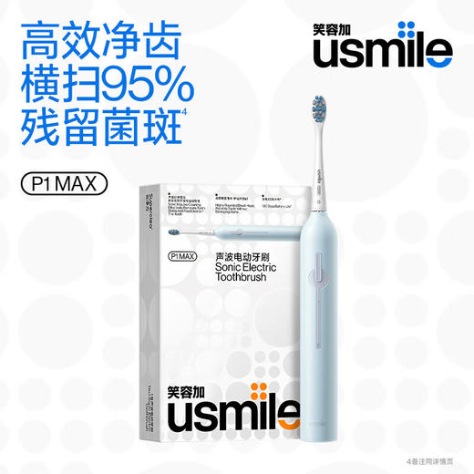 usmile笑容加 电动牙刷 P1MAX 商品图0