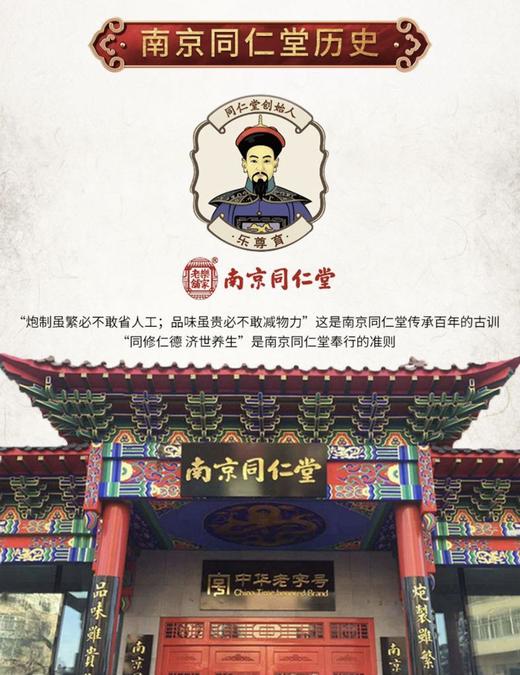 【美容养颜】 南京同仁堂阿胶固元糕(红枣枸杞味) 商品图1