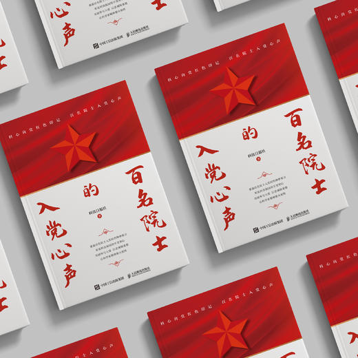 《百名院士的入党心声》 商品图2