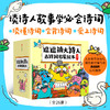 逗逗镇大诗人古诗词启蒙绘本 商品缩略图1