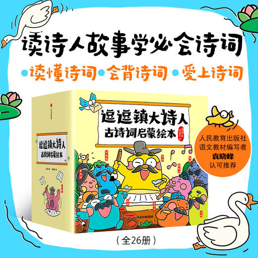 逗逗镇大诗人古诗词启蒙绘本 商品图1