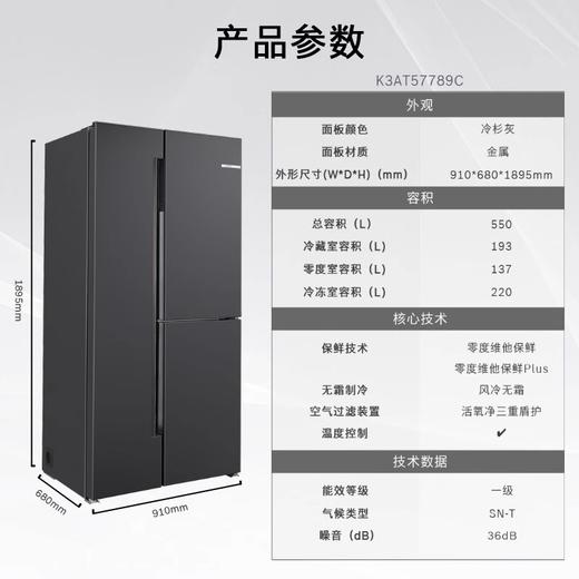 博世（BOSCH） 530升全域智净T3对开双循环活氧零度保鲜无霜冰箱 K3AT57789C冷杉灰 商品图4