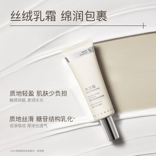 水之蔻  玻色因紧致淡纹颈霜50g 商品图3