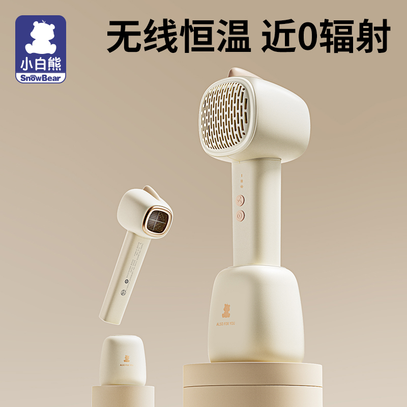 小白熊儿童吹风机轻音便捷无线恒温婴儿吹风机吹跑红屁屁7006 无线儿童电吹风