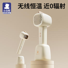 小白熊儿童吹风机轻音便捷无线恒温婴儿吹风机吹跑红屁屁7006 无线儿童电吹风