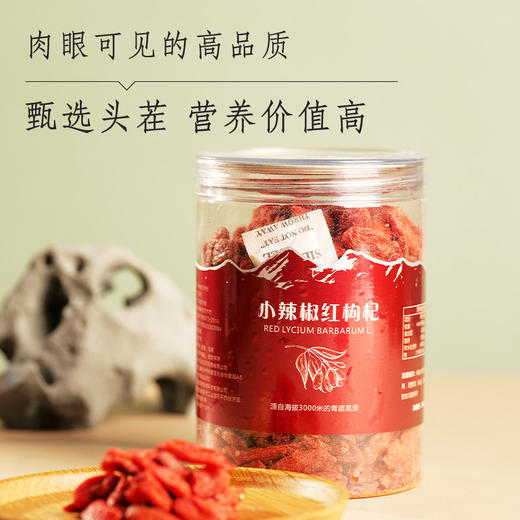 小辣椒红枸杞 商品图0