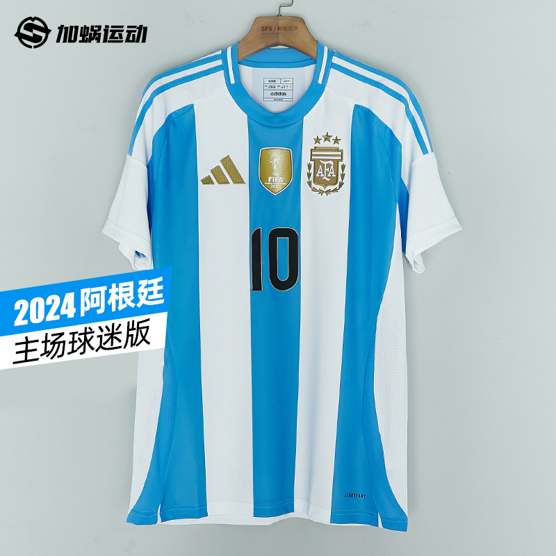 SFS正品 Adidas阿迪达斯2024美洲杯阿根廷主场球迷版球衣IP8409