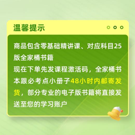 2025年丁震369-372亚专业主管护师 1+1直通车 网课视频零基础精讲课+书本全家桶 商品图4