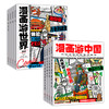 漫画游中国+世界（全8册） 商品缩略图0