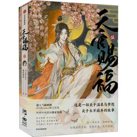 《天官赐福·伍》定制版