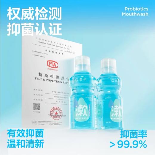 参半益生菌漱口水-海洋薄荷250ml 商品图3
