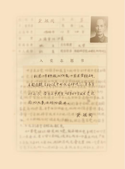 《百名院士的入党心声》 商品图7