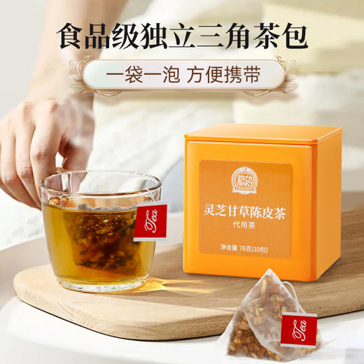【粮药LY】 灵芝甘草陈皮茶 (7.8g*10包) 独立小袋装 官方正品 商品图4