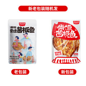 黑色经典常德酱板鱼150g/包