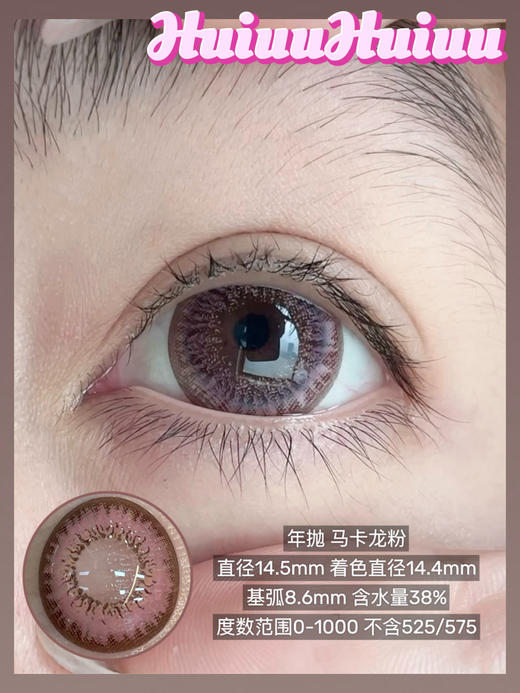 《镇店款大直径》Agenscolor-马卡龙棕/马卡龙灰/马卡龙粉 14.5mm【年抛 0-1000度 无525/575】 商品图2