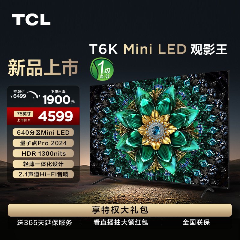 TCL电视 75T6K 75英寸 Mini LED 640分区 QLED量子点 HDR 1300nits 超薄电视