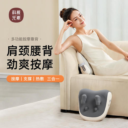 【下单前100名送科爱元素精油1瓶】科爱元素Techlove多功能按摩靠背 商品图0