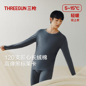 Threegun三枪 【匠心系列-120支长绒棉】圆领男士长袖上衣打底衫-24241A021