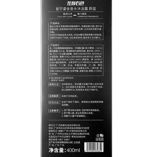 左颜右色 星空鎏金香水沐浴露Ⅰ 蔚蓝 400g 商品图3