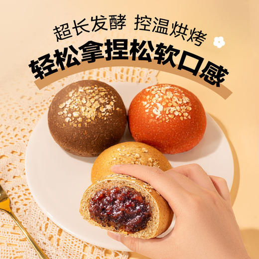 三只松鼠 全麦欧包 500g 紫薯南瓜巧克力低脂 0脂肪超软夹心早餐面包 全麦软欧包 低脂扛饿 健康美味 商品图1