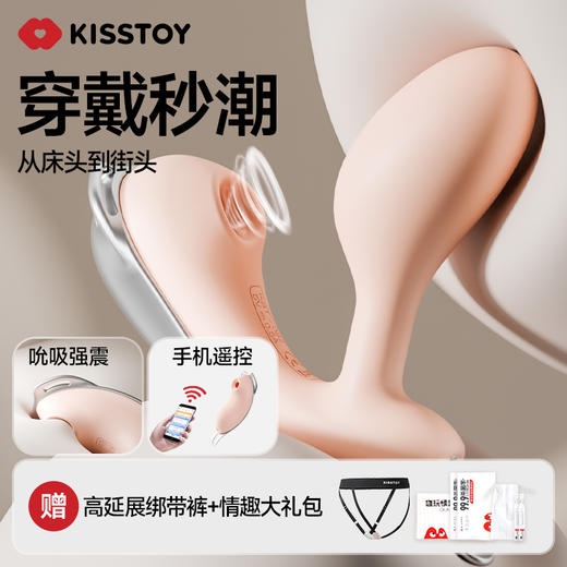【特供品！！】Kisstoy迷路 女用穿戴吮xi震动 限价联系客服 商品图8