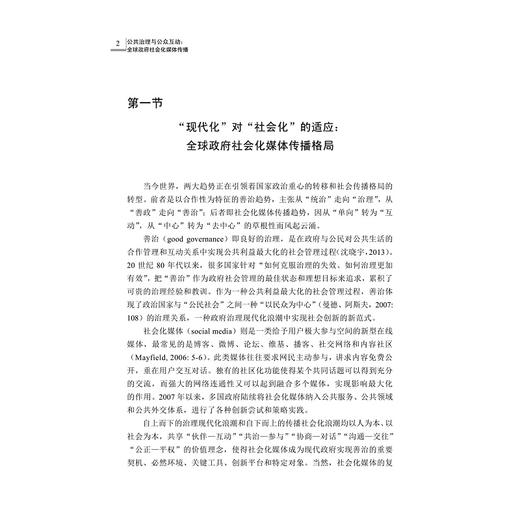 公共治理与公众互动：全球政府社会化媒体传播/金苗著/浙江大学出版社 商品图1