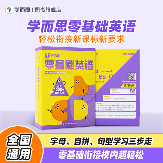 【学而思零基础英语】英语学习字母、自拼、对话，三步入门超轻松（赠送：3年级英语领跑课） 商品图5