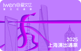 2025《秀上海演出通票》 青春版