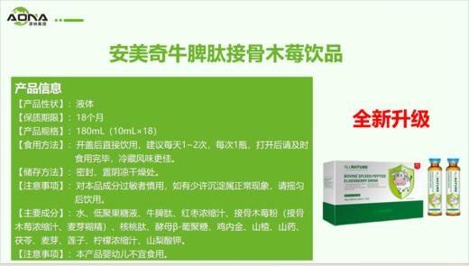 安美奇接骨木莓牛脾肽饮品 商品图3