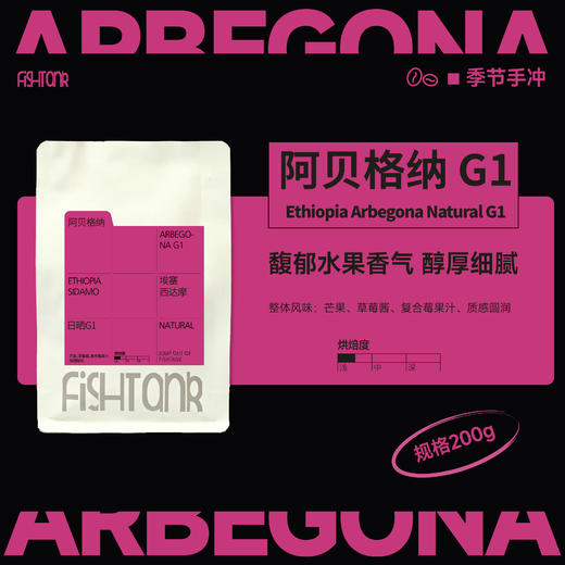 阿贝格纳 日晒G1 季节手冲咖啡豆 商品图0