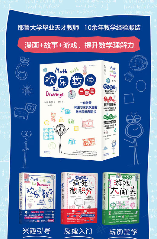 欢乐数学三部曲  3册 商品图0