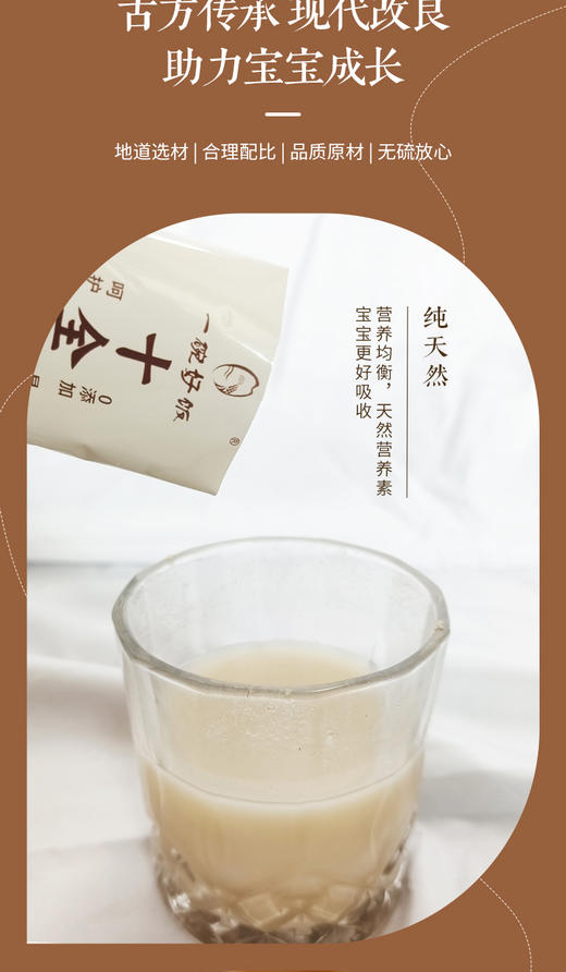 【十全扶子汤】脾胃不好，长不高长不壮，吃不好，均衡营养，山药莲子茯苓黄精南瓜子黄瓜籽，易吸收  呵护孩子成长更用心 商品图3