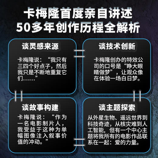 詹姆斯·卡梅隆：我是如何拍电影的（精装全彩刷边版） 商品图3