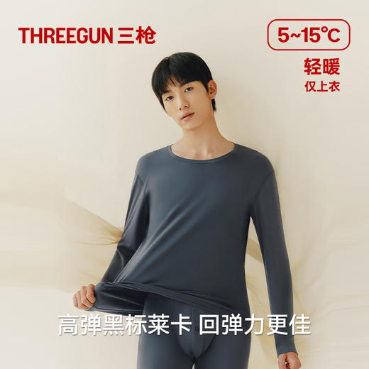 Threegun三枪 【匠心系列-120支长绒棉】圆领男士长袖上衣打底衫-24241A021 商品图2