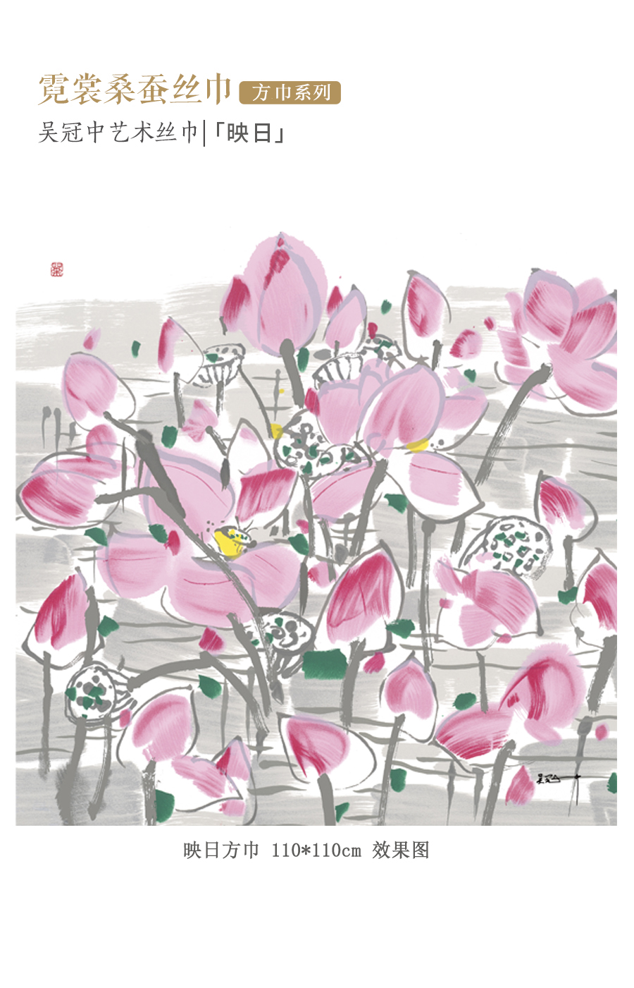 吴冠中艺术丝巾《映日》方巾  桑蚕丝