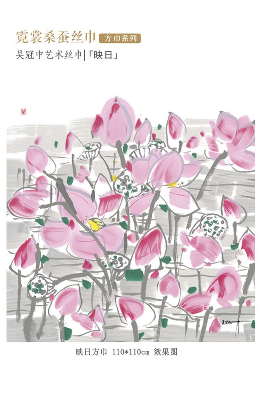 吴冠中艺术丝巾《映日》方巾  桑蚕丝 商品图0