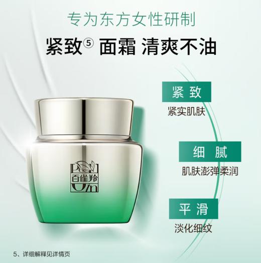 百雀羚肌初赋活抗皱菁华霜50g（焕新配方）-8109 商品图1