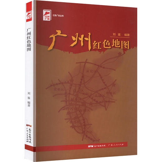 广州红色地图 商品图0