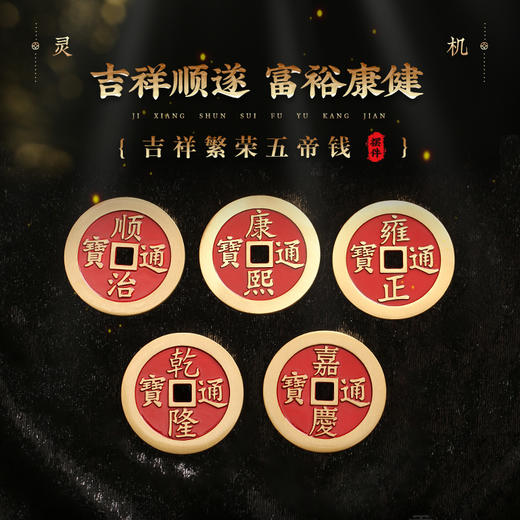 吉祥繁荣五帝钱摆件 入户门压门槛 商品图0