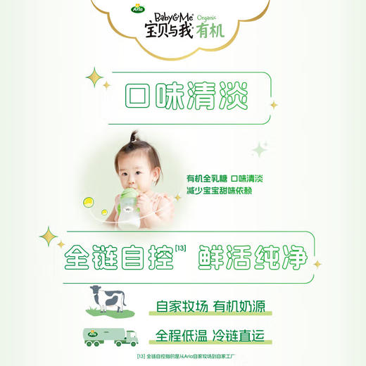 Arla宝贝与我有机较大婴儿配方奶粉2段400克 商品图2