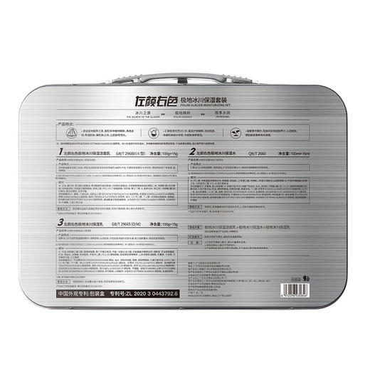 左颜右色 极地冰川保湿套装 6件套 商品图4