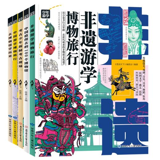 《少年游学》全5册 6-14岁适读  融合考古-历史-非遗等七大主题  220+旅行目的地 1000+地理历史文化知识 2000+高清实景图 商品图4