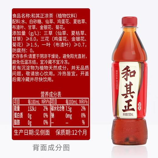 和其正凉茶 500ml/瓶 商品图2
