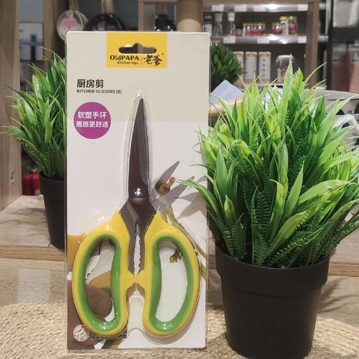 老爹KTR-J-S2大号厨房剪 商品图0
