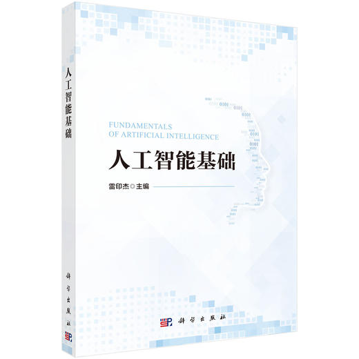 人工智能基础 商品图0