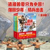 强国少年·精兵出击（全4册） 商品缩略图0