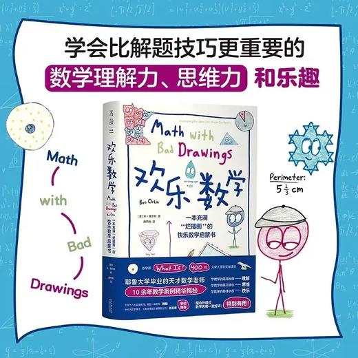 欢乐数学三部曲  3册 商品图3