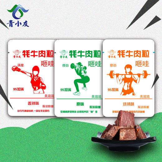 原切牦牛肉粒66g/包（3包装） 商品图1