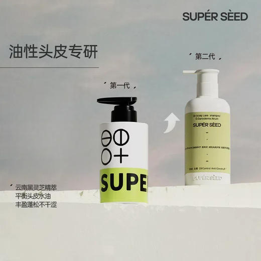 【洗发水】新版超级种子SUPER SEED黑灵芝油性头皮洗发水 商品图1