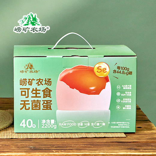 崂矿农场生食无菌富硒鸡蛋40枚装 商品图2